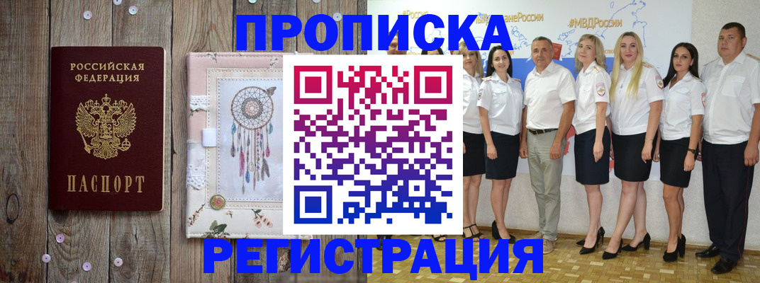 временная регистрация для школы в Ноябрьске