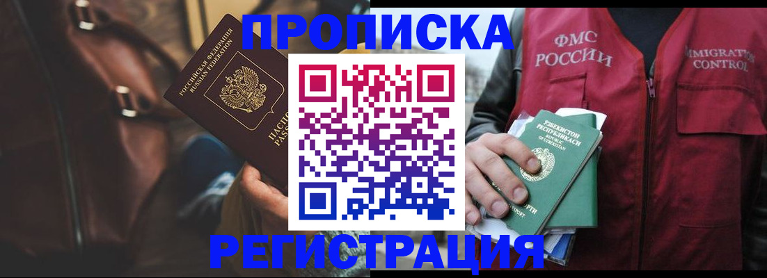 прописка ребенка в Ноябрьске