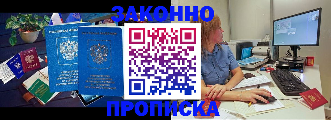 временная регистрация поиск в Ноябрьске